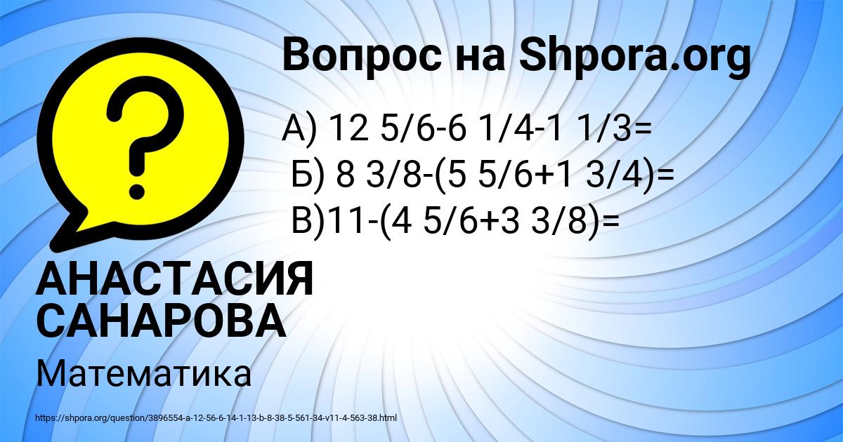 Картинка с текстом вопроса от пользователя АНАСТАСИЯ САНАРОВА