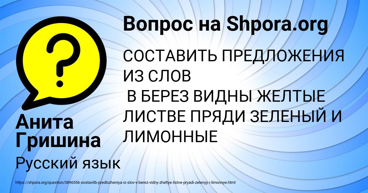 Картинка с текстом вопроса от пользователя Анита Гришина