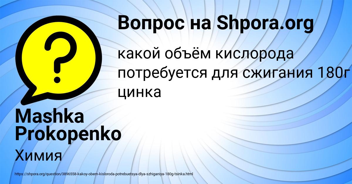 Картинка с текстом вопроса от пользователя Mashka Prokopenko