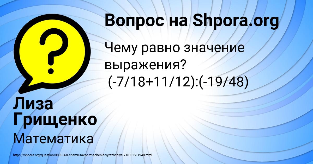 Картинка с текстом вопроса от пользователя Лиза Грищенко