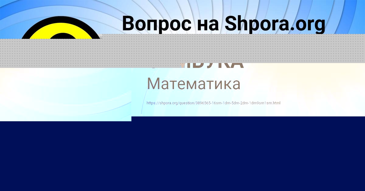 Картинка с текстом вопроса от пользователя ОЛЕСЯ САМБУКА