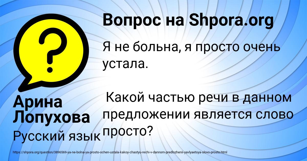 Картинка с текстом вопроса от пользователя Арина Лопухова