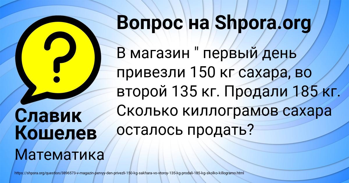 Картинка с текстом вопроса от пользователя Славик Кошелев