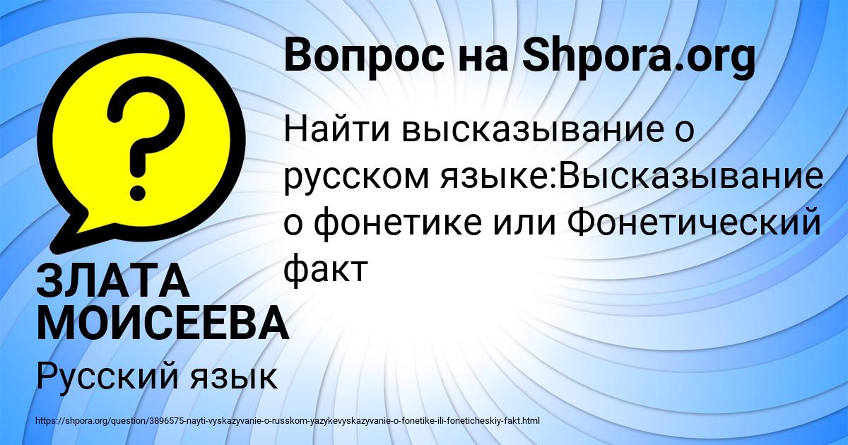 Картинка с текстом вопроса от пользователя ЗЛАТА МОИСЕЕВА