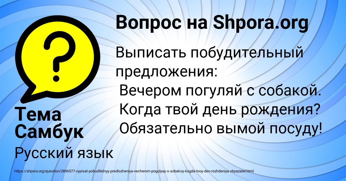 Картинка с текстом вопроса от пользователя Тема Самбук