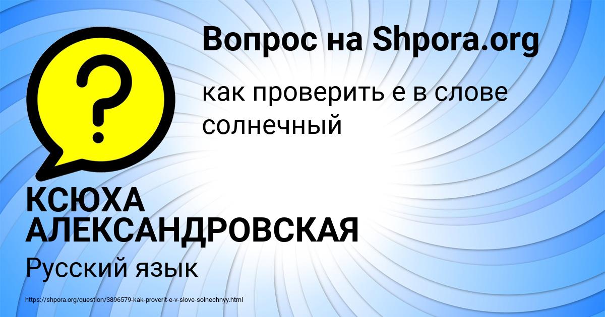 Картинка с текстом вопроса от пользователя КСЮХА АЛЕКСАНДРОВСКАЯ