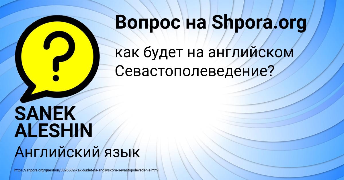 Картинка с текстом вопроса от пользователя SANEK ALESHIN