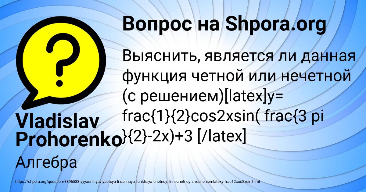 Картинка с текстом вопроса от пользователя Vladislav Prohorenko