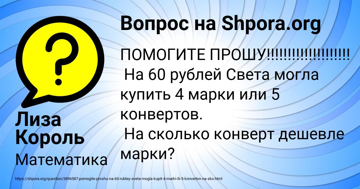 Картинка с текстом вопроса от пользователя Лиза Король