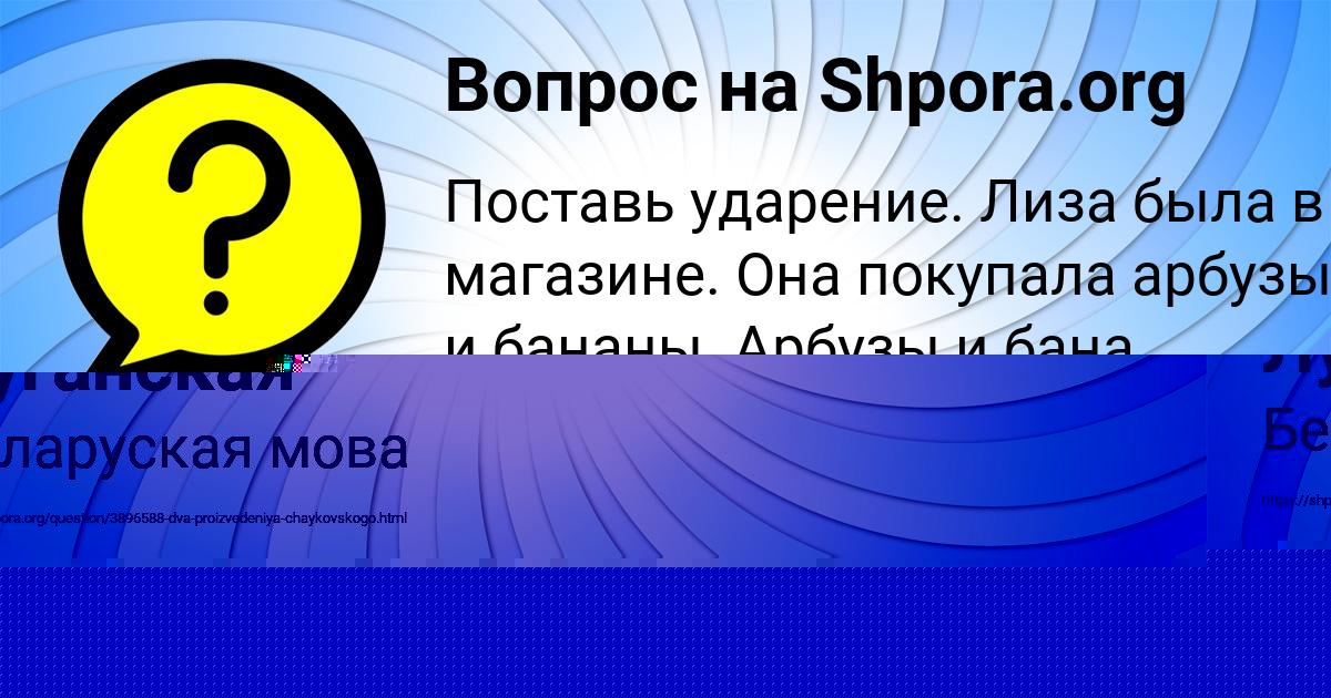 Картинка с текстом вопроса от пользователя Асия Луганская