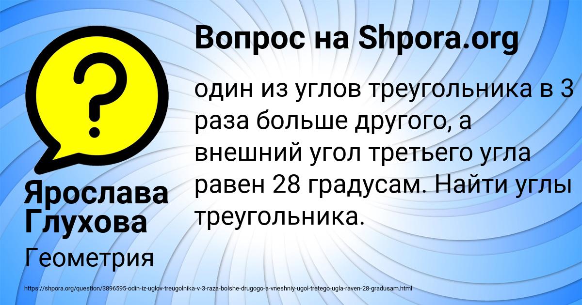 Картинка с текстом вопроса от пользователя Ярослава Глухова