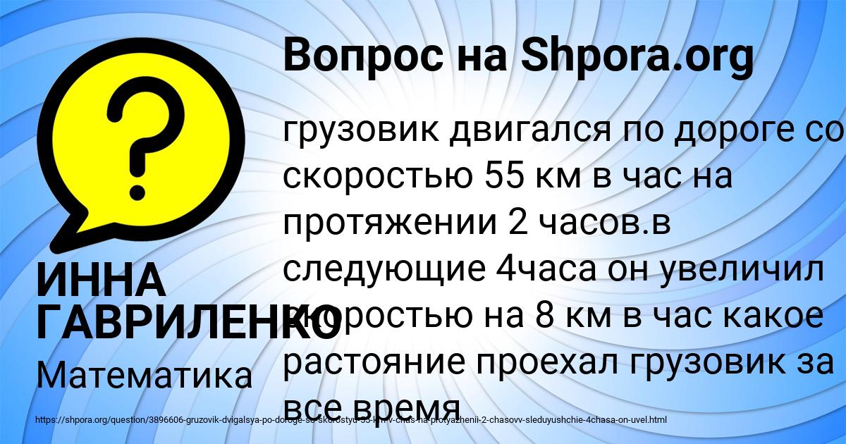 Картинка с текстом вопроса от пользователя ИННА ГАВРИЛЕНКО