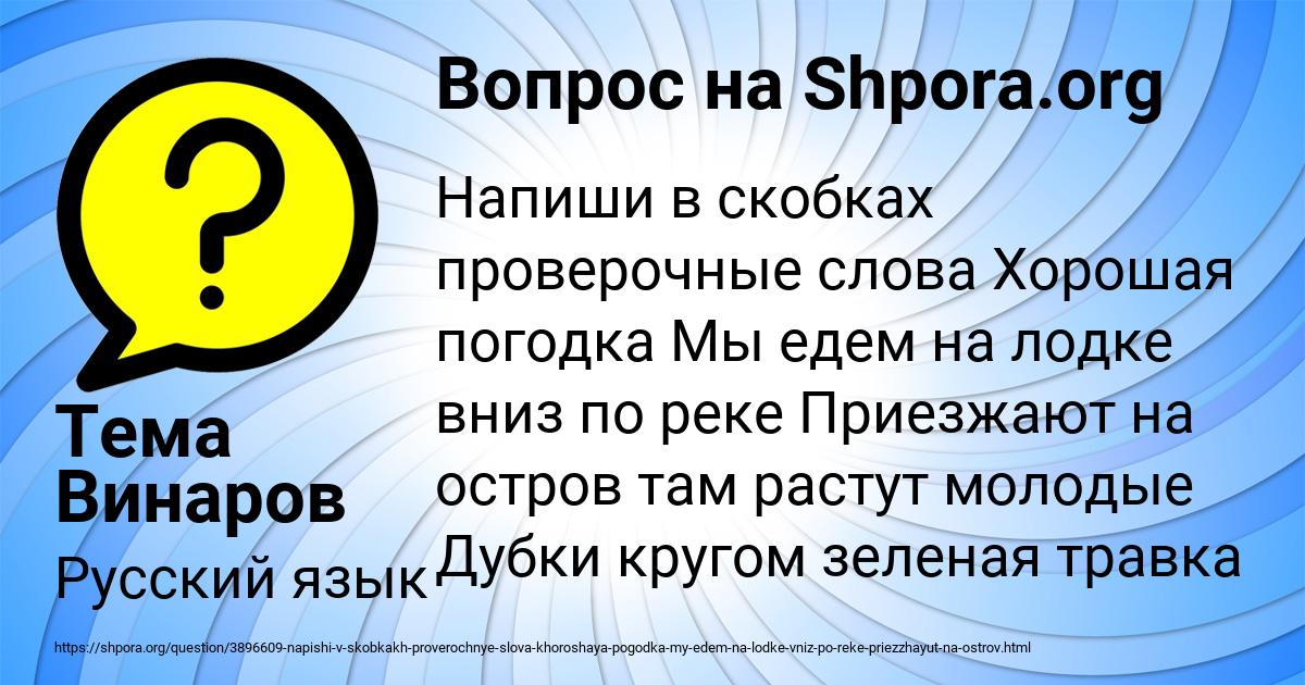 Картинка с текстом вопроса от пользователя Тема Винаров