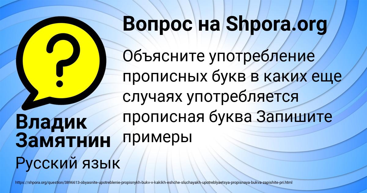 Картинка с текстом вопроса от пользователя Владик Замятнин