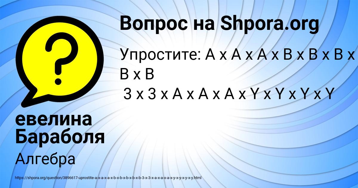 Картинка с текстом вопроса от пользователя евелина Бараболя