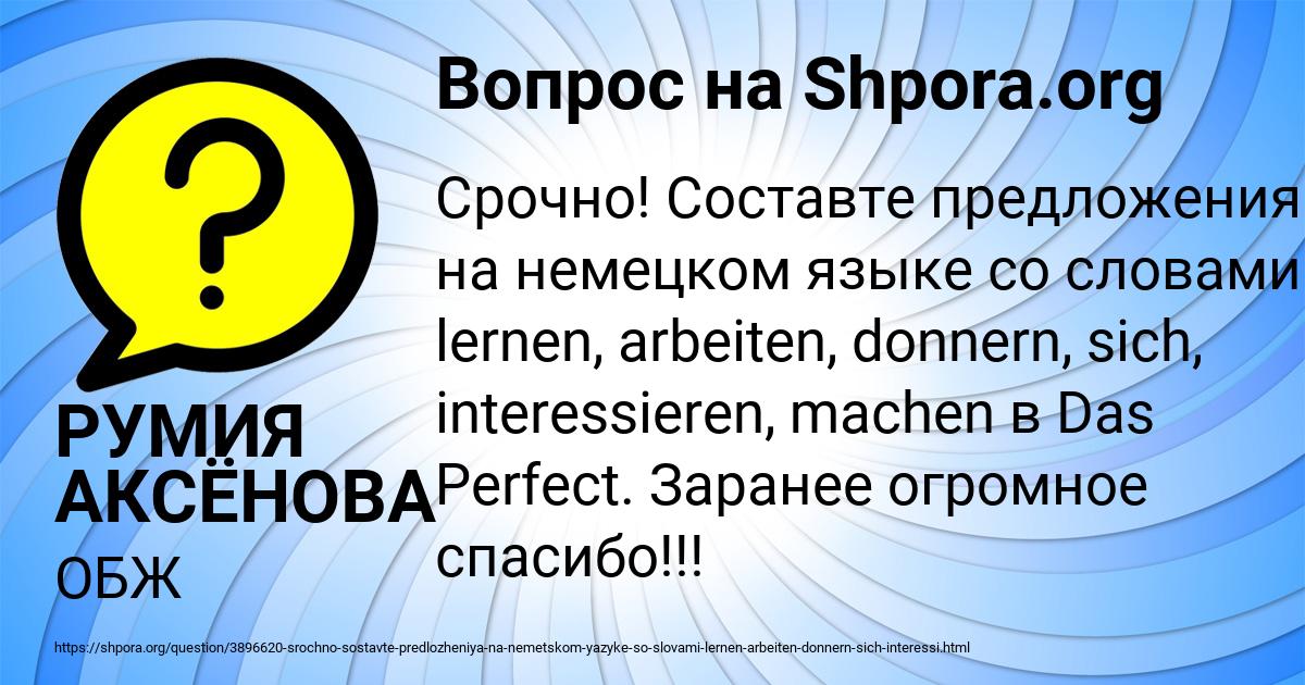 Картинка с текстом вопроса от пользователя РУМИЯ АКСЁНОВА