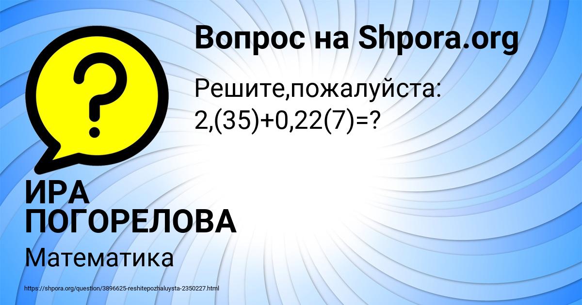 Картинка с текстом вопроса от пользователя ИРА ПОГОРЕЛОВА