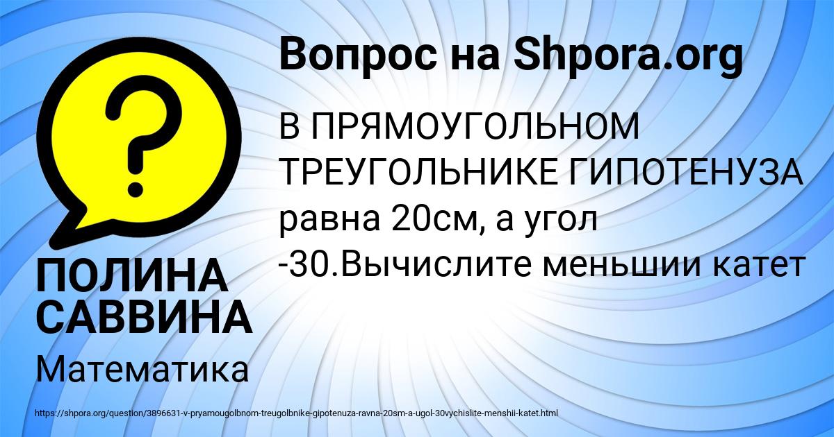 Картинка с текстом вопроса от пользователя ПОЛИНА САВВИНА
