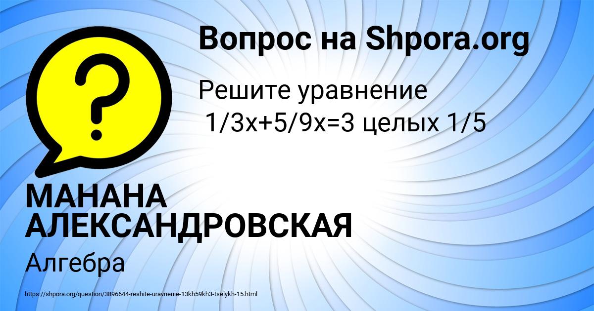 Картинка с текстом вопроса от пользователя МАНАНА АЛЕКСАНДРОВСКАЯ