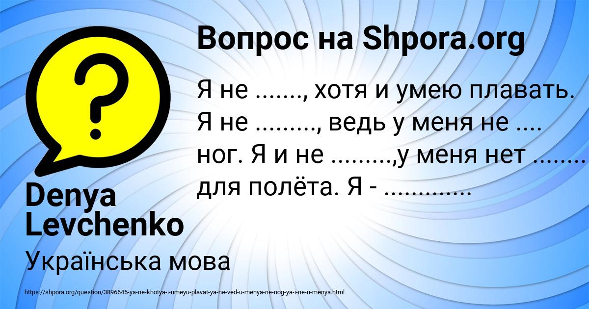 Картинка с текстом вопроса от пользователя Denya Levchenko