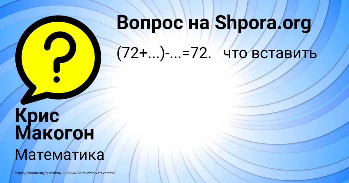 Картинка с текстом вопроса от пользователя Крис Макогон