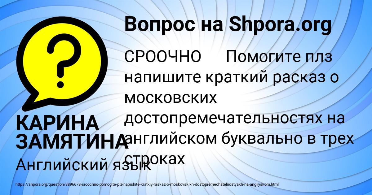 Картинка с текстом вопроса от пользователя КАРИНА ЗАМЯТИНА