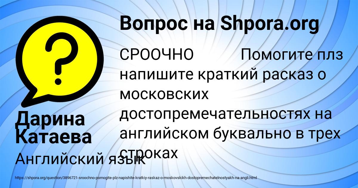 Картинка с текстом вопроса от пользователя Дарина Катаева
