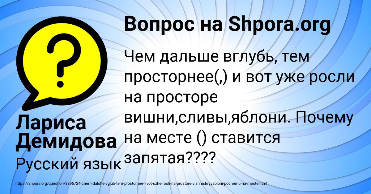 Картинка с текстом вопроса от пользователя Лариса Демидова