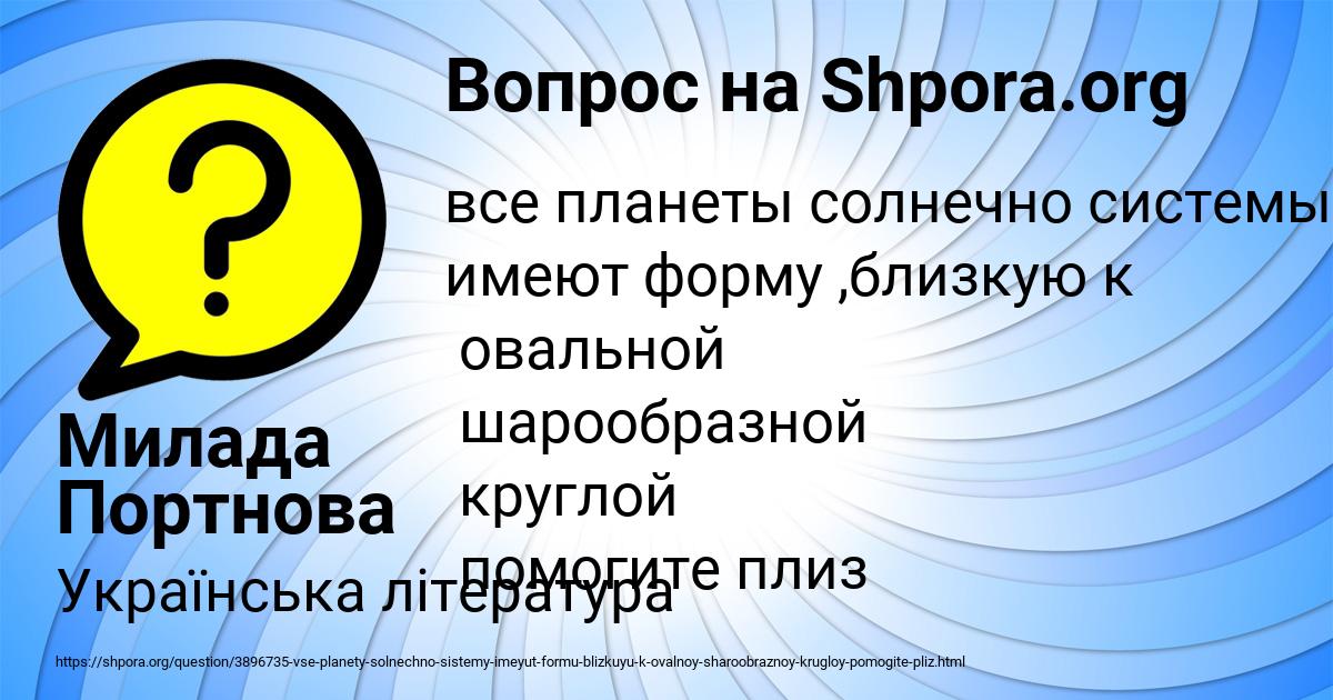 Картинка с текстом вопроса от пользователя Милада Портнова