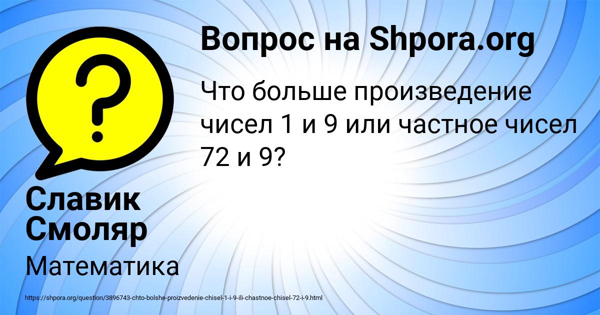 Картинка с текстом вопроса от пользователя Славик Смоляр
