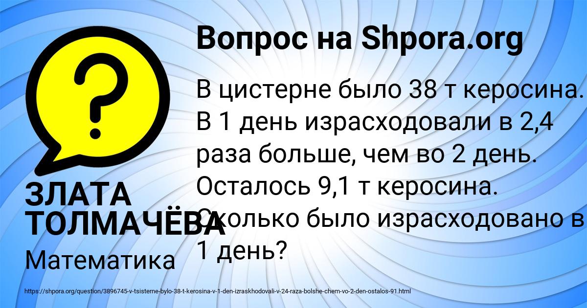 Картинка с текстом вопроса от пользователя ЗЛАТА ТОЛМАЧЁВА