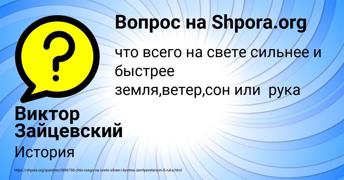 Картинка с текстом вопроса от пользователя Виктор Зайцевский
