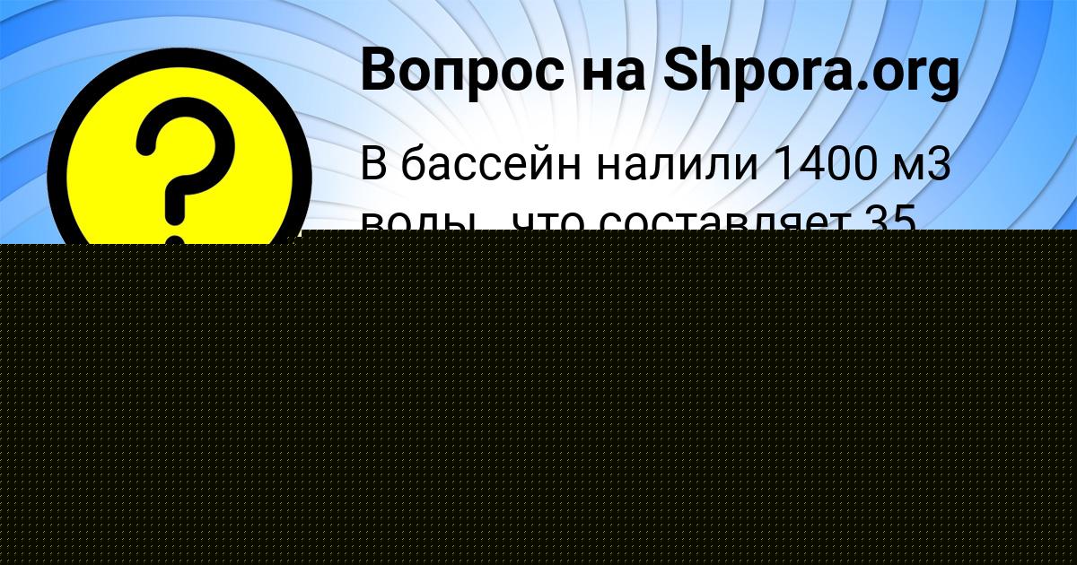 Картинка с текстом вопроса от пользователя Ярик Семиколенных