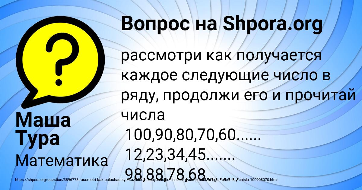 Картинка с текстом вопроса от пользователя Маша Тура
