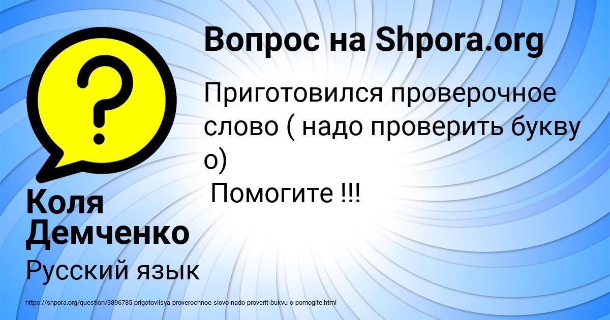 Картинка с текстом вопроса от пользователя Коля Демченко