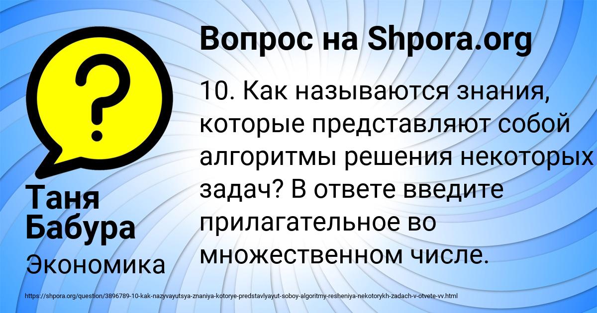 Картинка с текстом вопроса от пользователя Таня Бабура