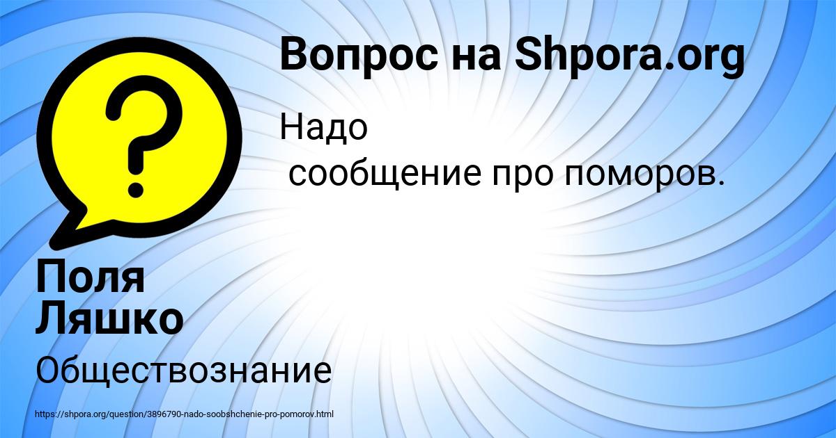 Картинка с текстом вопроса от пользователя Поля Ляшко
