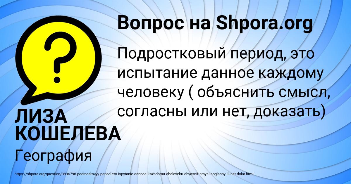 Картинка с текстом вопроса от пользователя ЛИЗА КОШЕЛЕВА