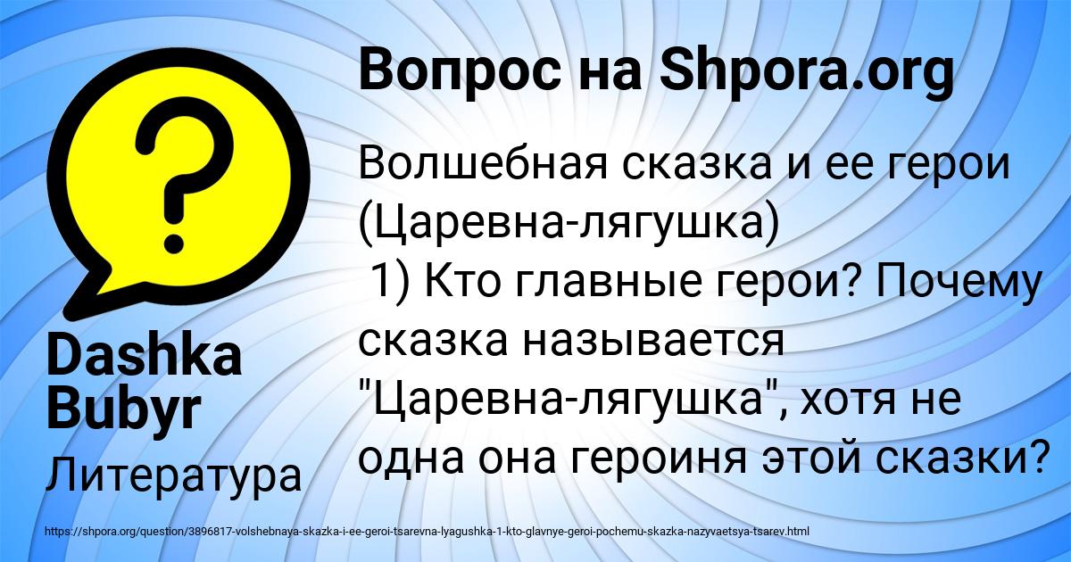 Картинка с текстом вопроса от пользователя Dashka Bubyr