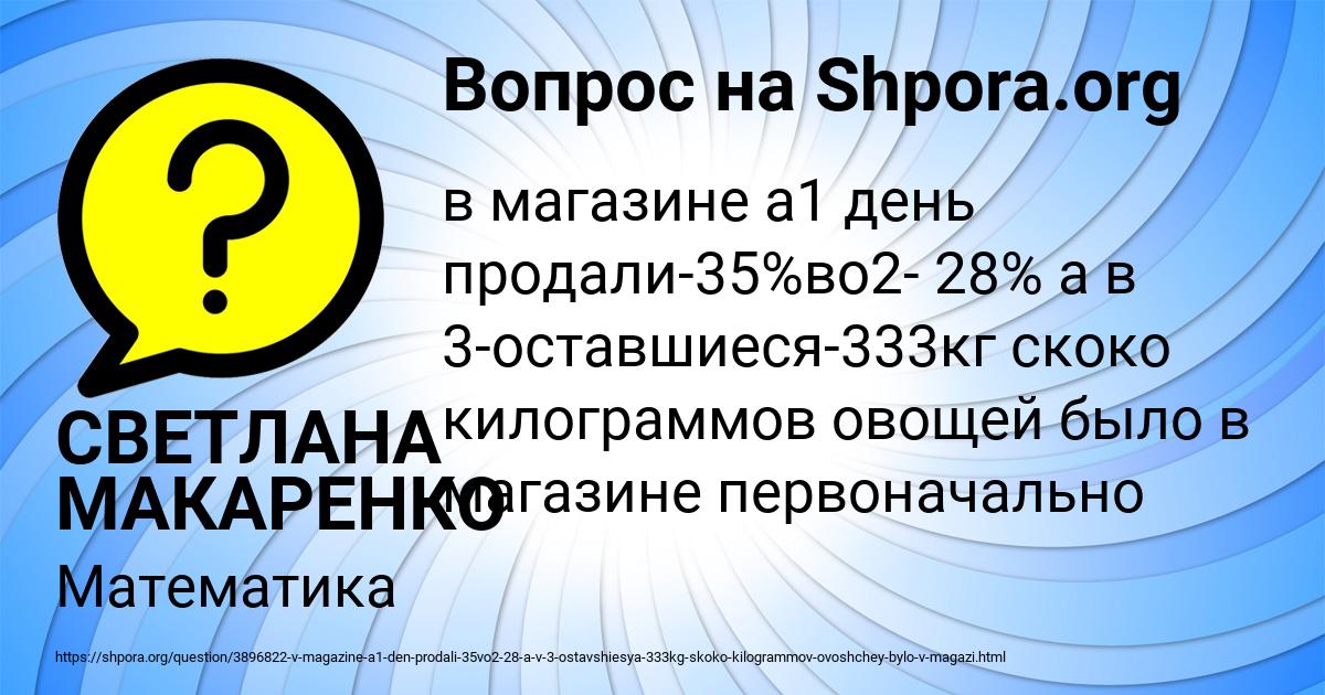 Картинка с текстом вопроса от пользователя СВЕТЛАНА МАКАРЕНКО
