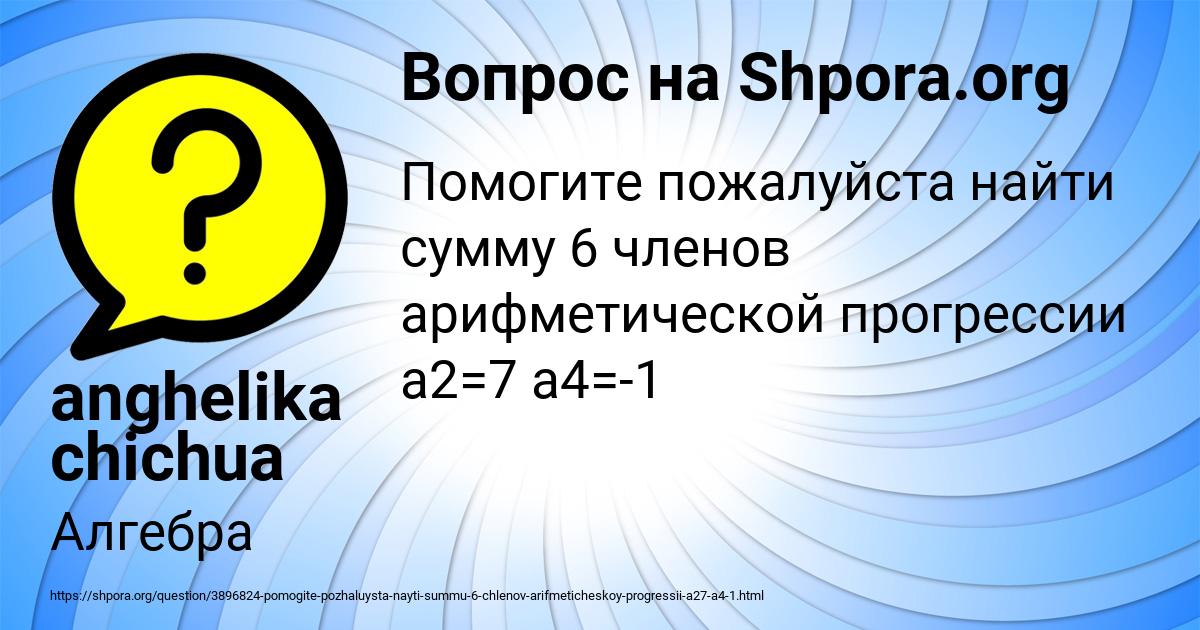 Картинка с текстом вопроса от пользователя anghelika chichua