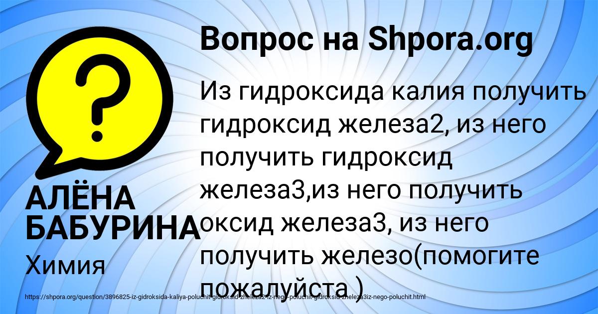 Картинка с текстом вопроса от пользователя АЛЁНА БАБУРИНА