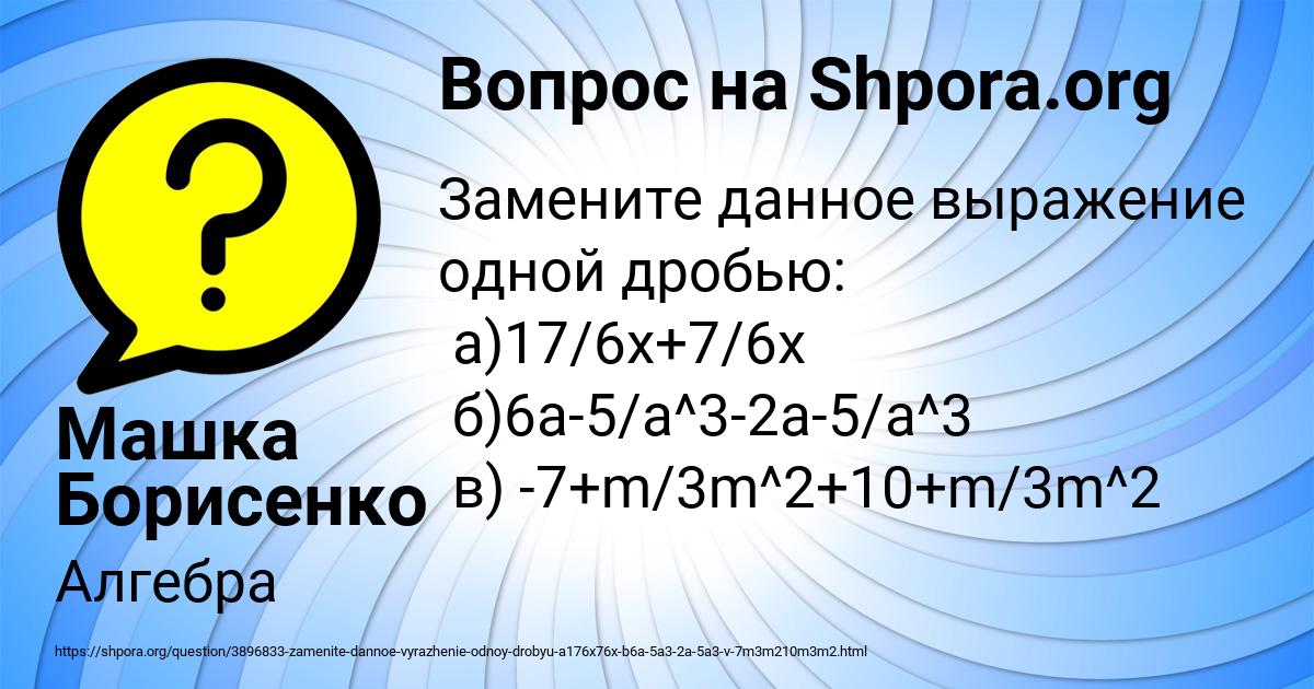 Картинка с текстом вопроса от пользователя Машка Борисенко