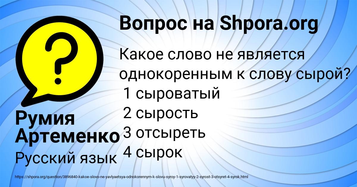 Картинка с текстом вопроса от пользователя Румия Артеменко