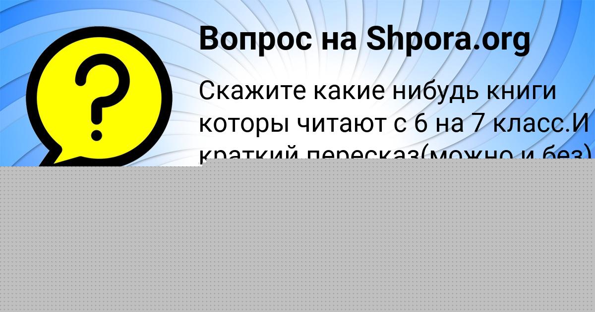 Картинка с текстом вопроса от пользователя Далия Емцева