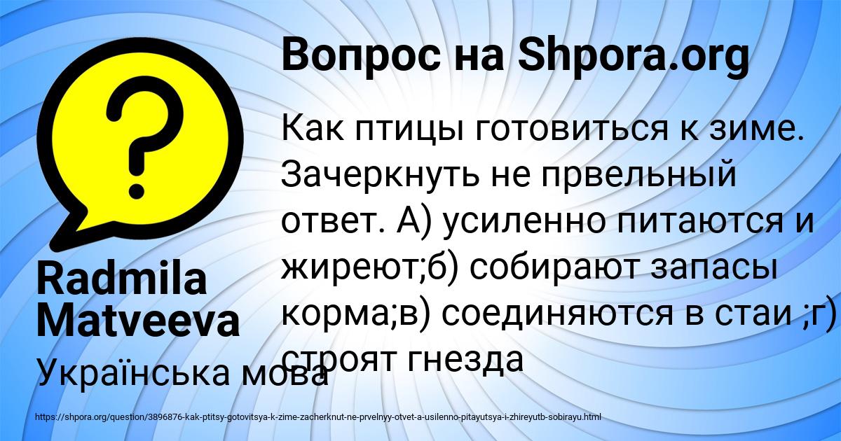 Картинка с текстом вопроса от пользователя Radmila Matveeva