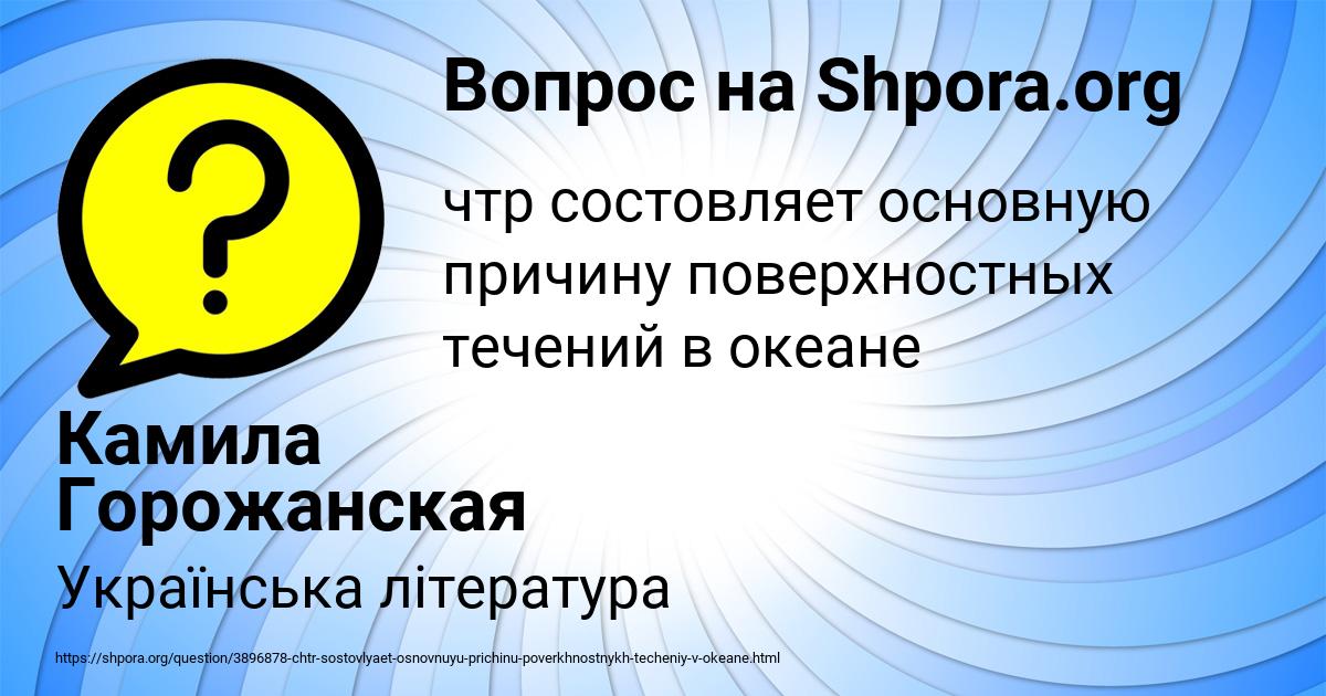 Картинка с текстом вопроса от пользователя Камила Горожанская