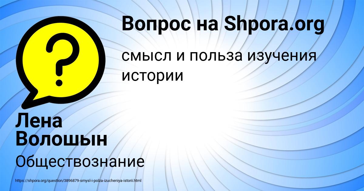 Картинка с текстом вопроса от пользователя Лена Волошын