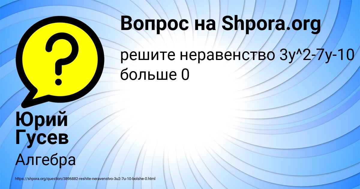Картинка с текстом вопроса от пользователя Юрий Гусев