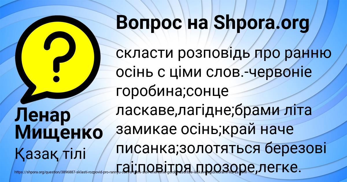 Картинка с текстом вопроса от пользователя Ленар Мищенко